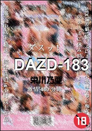 DAZD-183Ӱȷ