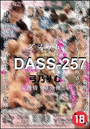 DASS-257Ӱȷ
