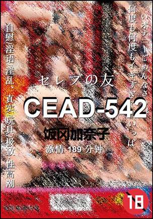 CEAD-542Ӱȷ