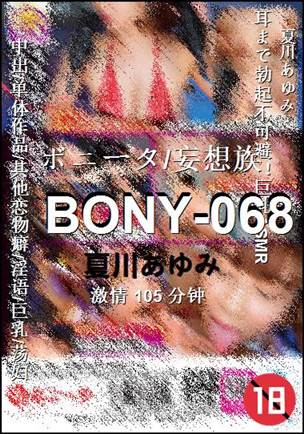 BONY-068Ӱȷ
