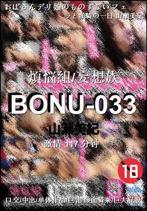 BONU-033Ӱȷ