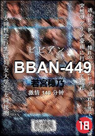 BBAN-449Ӱȷ