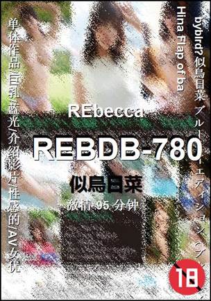 REBDB-780Ӱȷ
