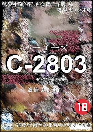 C-2803Ӱȷ