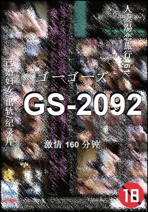 GS-2092Ӱȷ