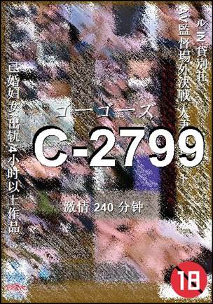 C-2799Ӱȷ