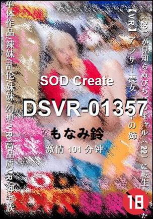 DSVR-01357Ӱȷ