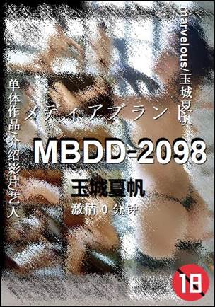 MBDD-2098Ӱȷ