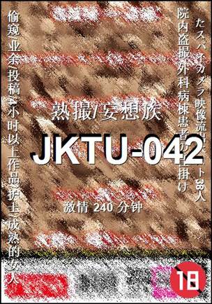 JKTU-042Ӱȷ