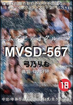 MVSD-567Ӱȷ