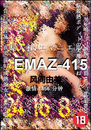 EMAZ-415Ӱȷ