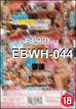 EBWH-044Ӱȷ