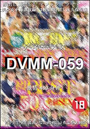 DVMM-059Ӱȷ