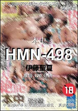 HMN-498