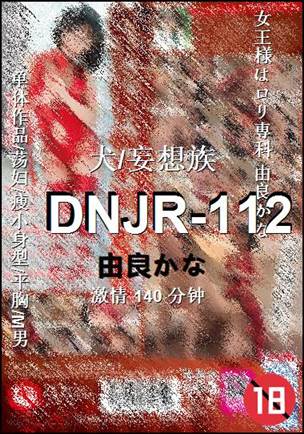 DNJR-112Ӱȷ