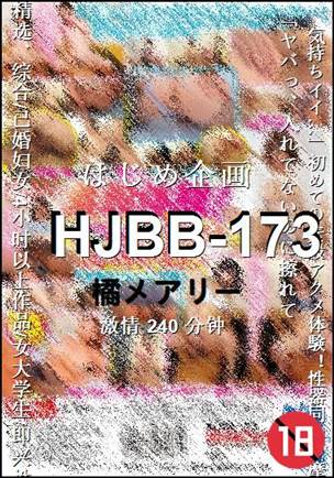 HJBB-173Ӱȷ