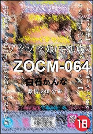 ZOCM-064Ӱȷ