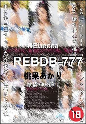 REBDB-777Ӱȷ