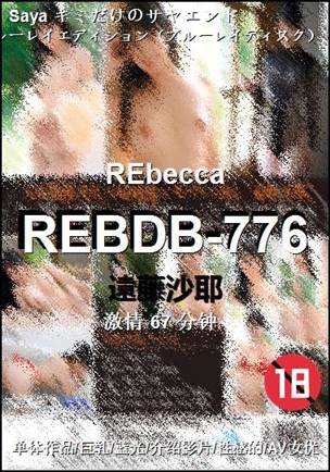 REBDB-776Ӱȷ