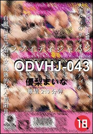 ODVHJ-043Ӱȷ