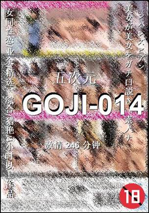 GOJI-014Ӱȷ
