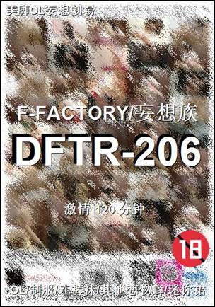 DFTR-206Ӱȷ
