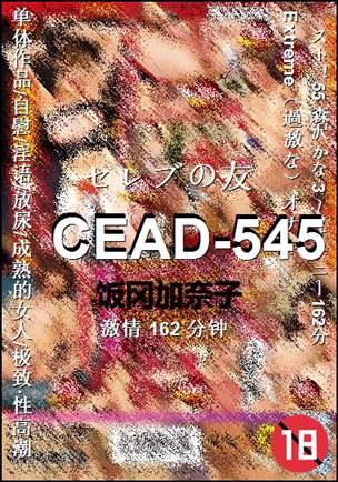 CEAD-545Ӱȷ