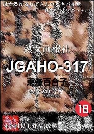 JGAHO-317Ӱȷ