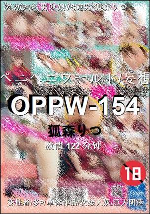 OPPW-154Ӱȷ