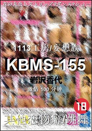 KBMS-155Ӱȷ