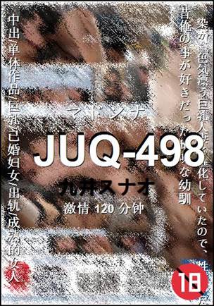 JUQ-498Ӱȷ