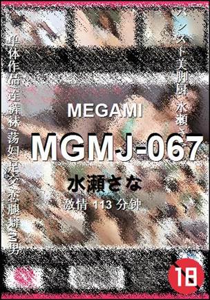 MGMJ-067Ӱȷ