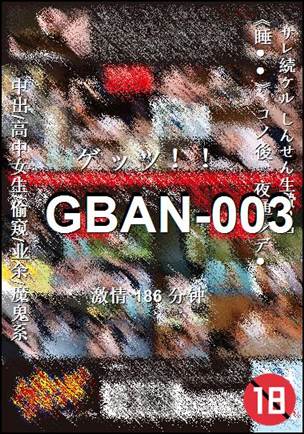 GBAN-003Ӱȷ