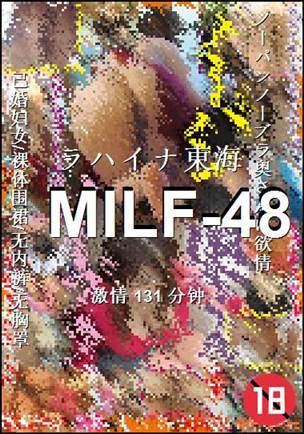 MILF-48Ӱȷ