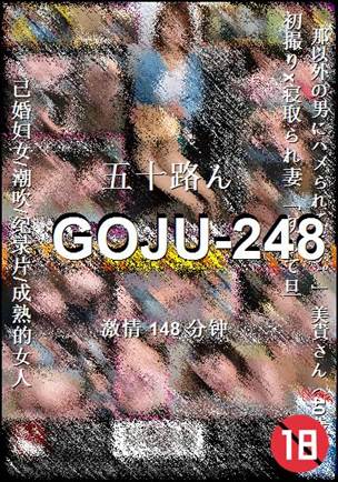 GOJU-248Ӱȷ