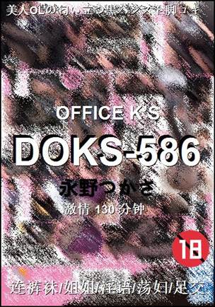 DOKS-586Ӱȷ