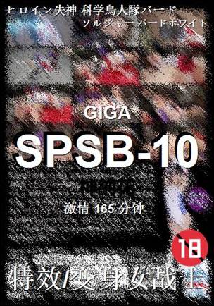 SPSB-10