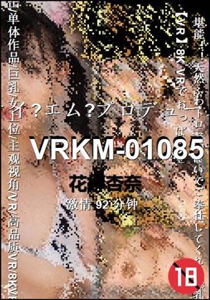 VRKM-01085Ӱȷ