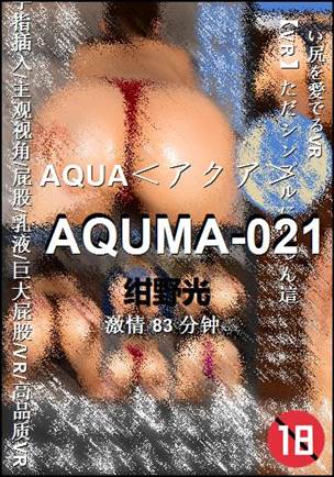 AQUMA-021Ӱȷ