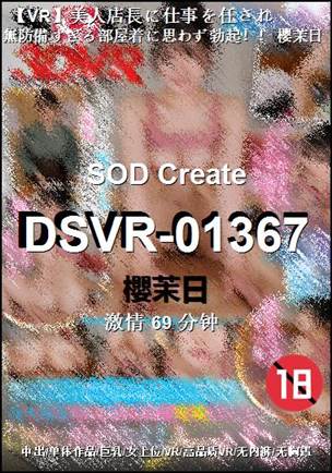 DSVR-01367Ӱȷ