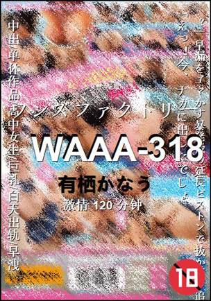 WAAA-318Ӱȷ