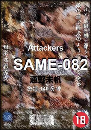 SAME-082Ӱȷ