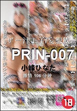 PRIN-007Ӱȷ