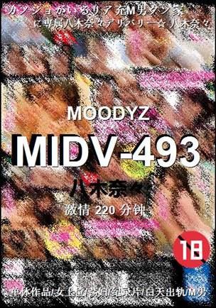 MIDV-493