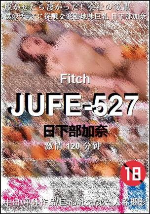 JUFE-527Ӱȷ