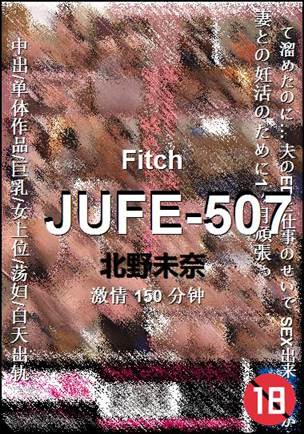 JUFE-507Ӱȷ