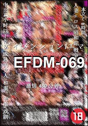 EFDM-069Ӱȷ