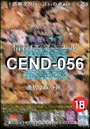 CEND-056Ӱȷ