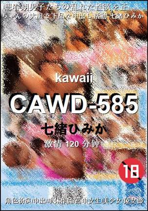 CAWD-585Ӱȷ
