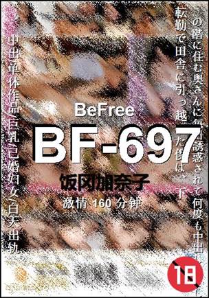 BF-697Ӱȷ